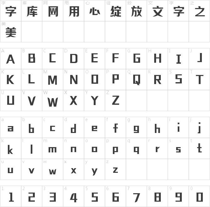 字魂自由黑體