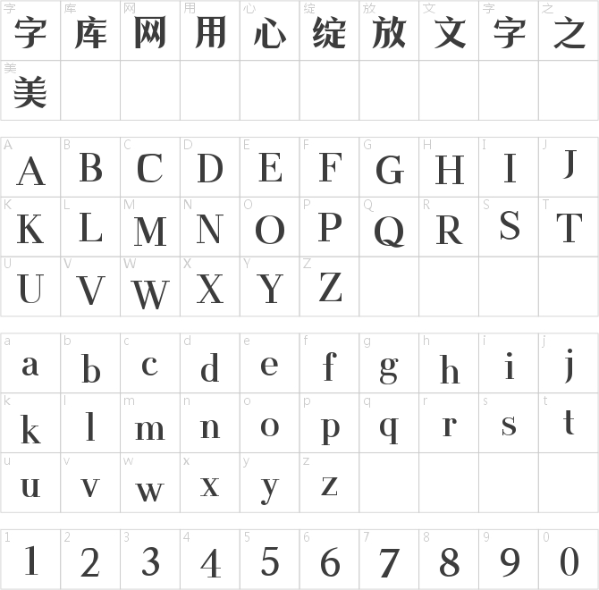 字魂煙波宋