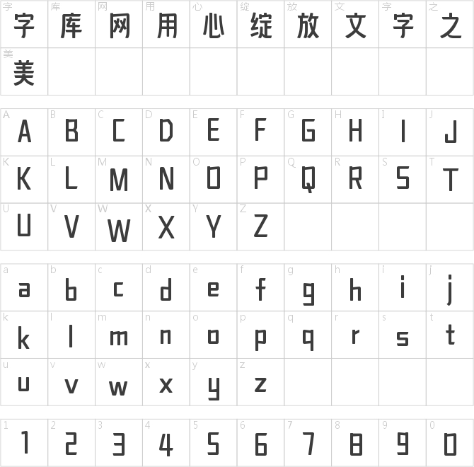 字魂提摩西體