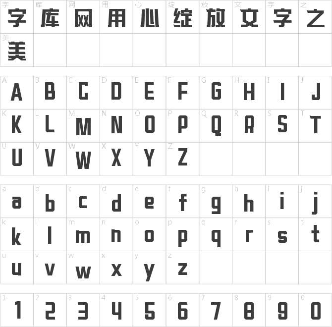 字魂數碼黑