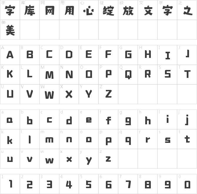 字魂迷你兔