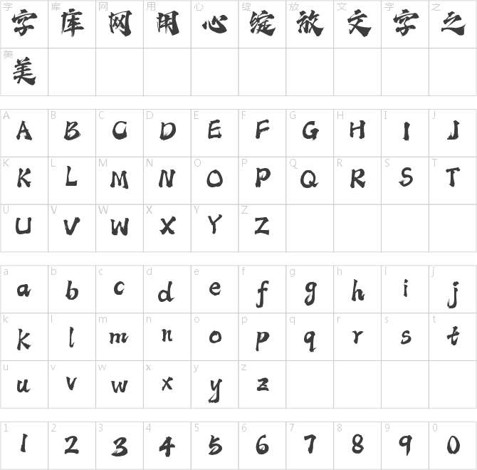 潮字社豪俠手書簡繁