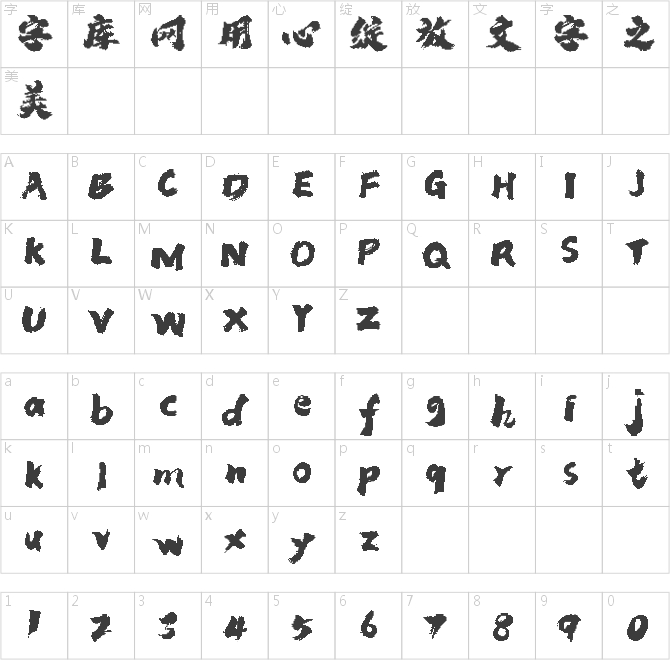 銳字太空混元像素簡繁