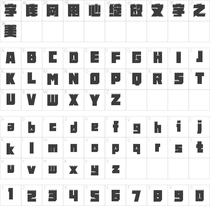 銳字機甲洪荒超級亮