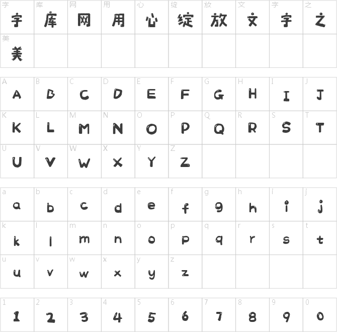 喵字繪本體