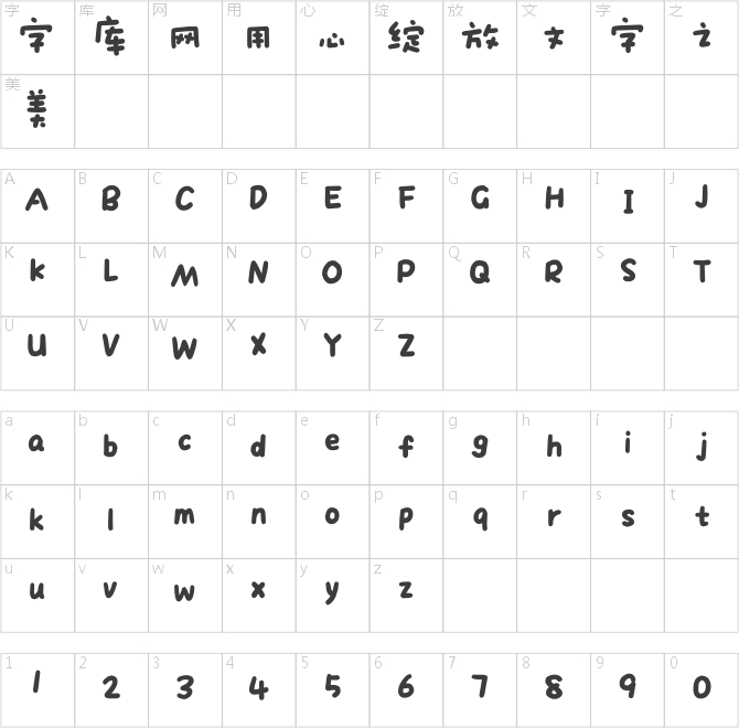 造字工房元?dú)馀菖蒹w