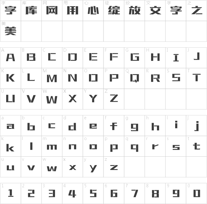 造字工房凌巖體