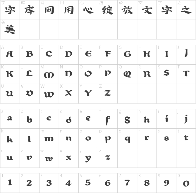 漢儀杰龍古楷