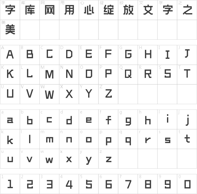 造字工房創(chuàng)際黑體