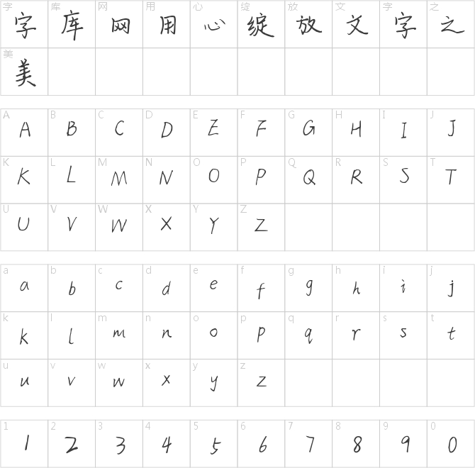 清風(fēng)徐覓行楷