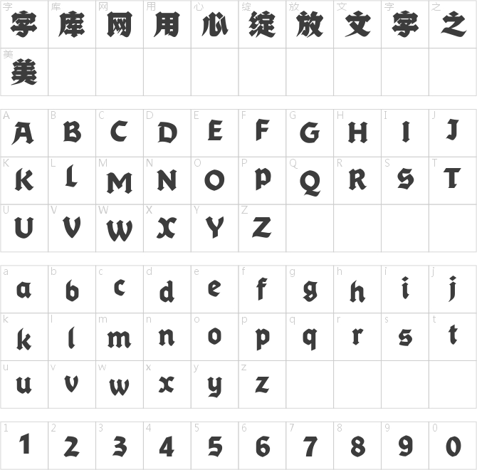 字齋哥特體Pro