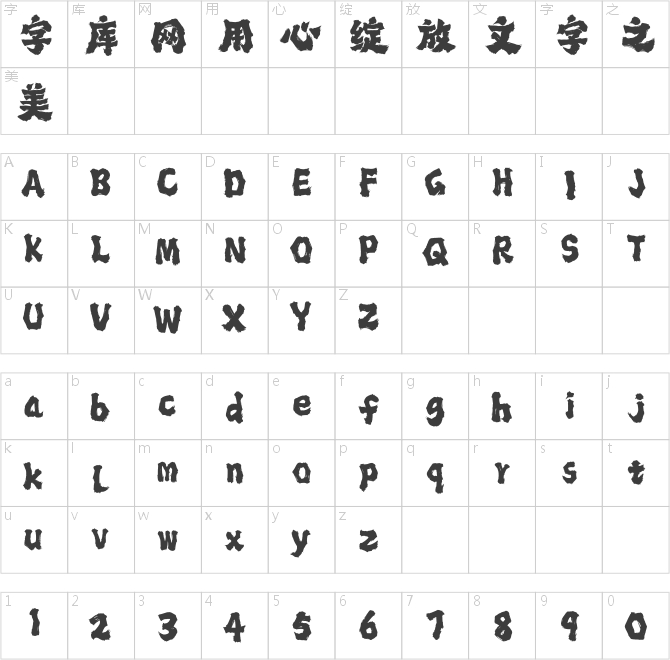 龔帆霸道體