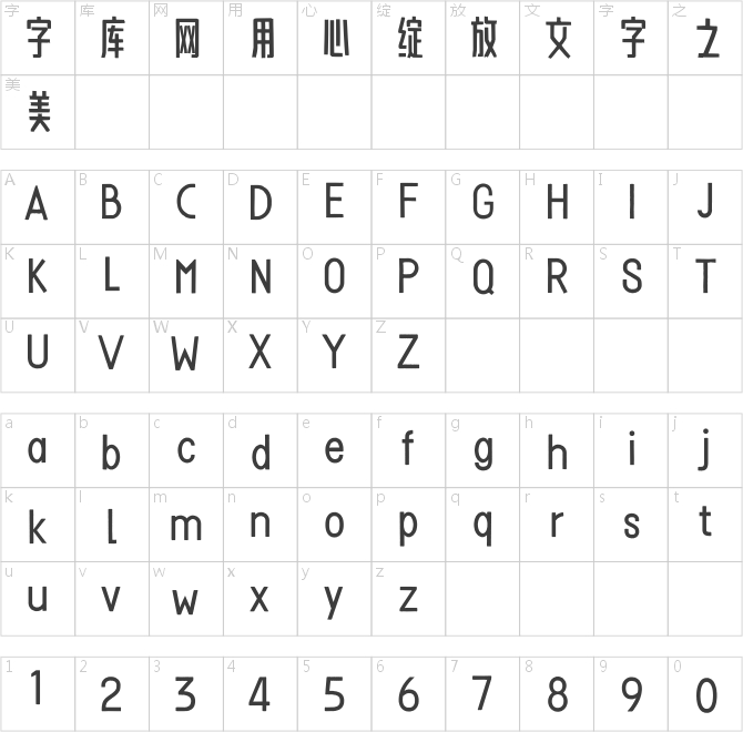 點字涂鴉體