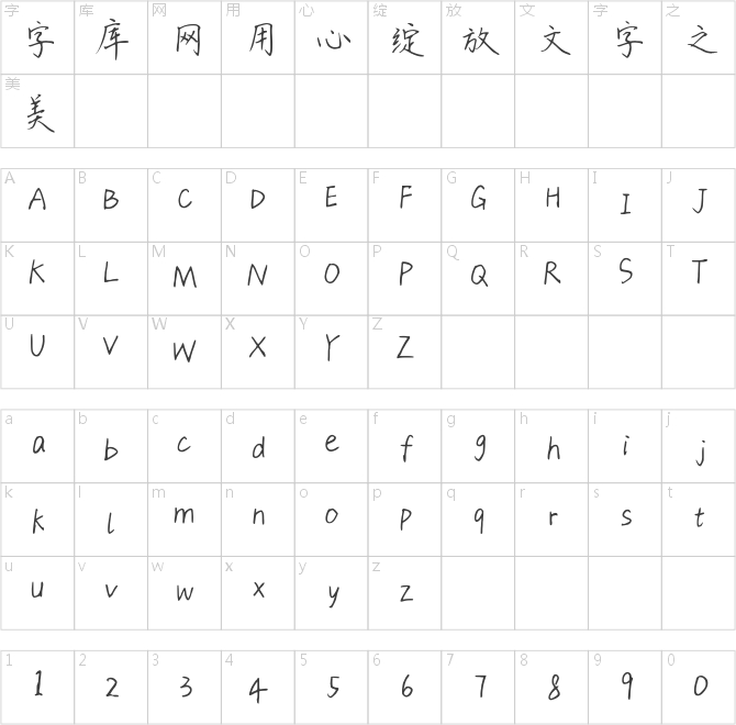 三極沉香楷書