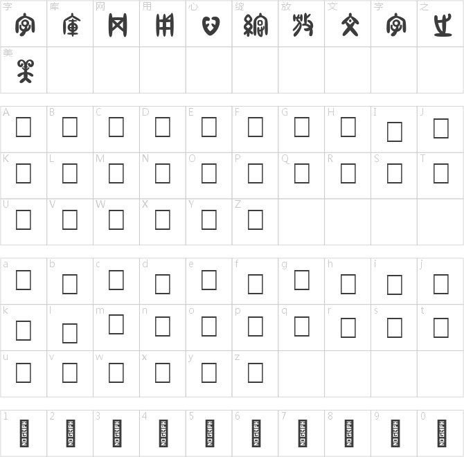 童心甲骨文