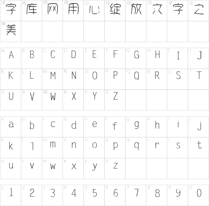 字體家AI造字柒恒