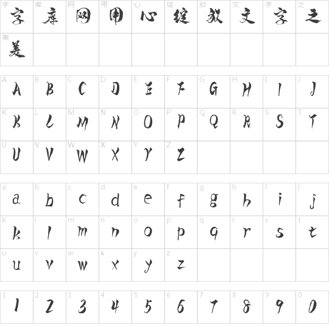 漢標(biāo)高清百俠體