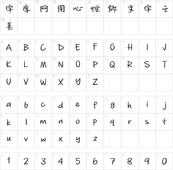 也字工廠創意涂鴉體