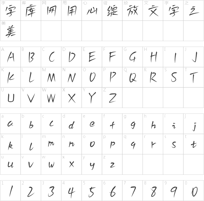 白路俏麗手寫體