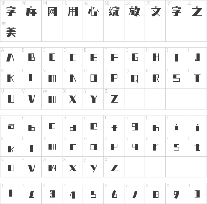 喵字綜藝體