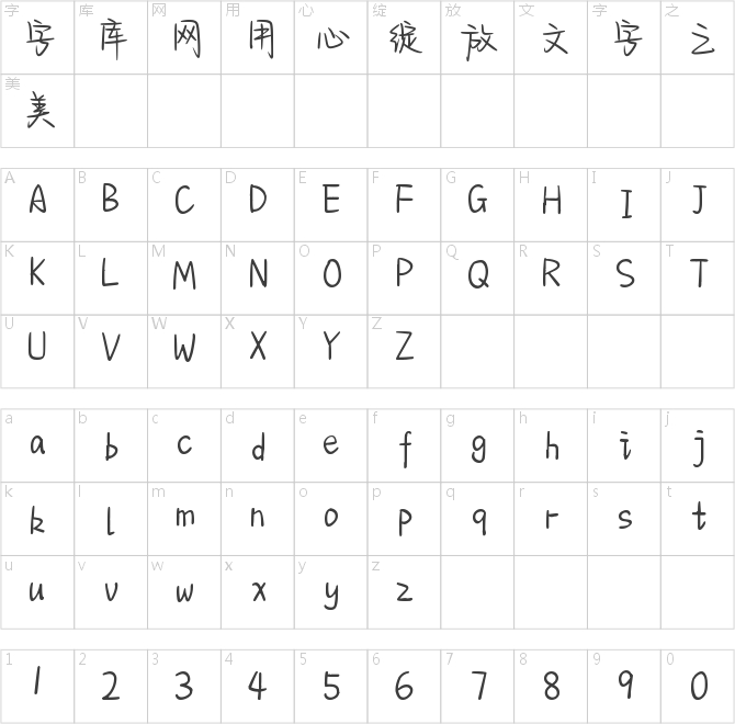 文道星野零碎體