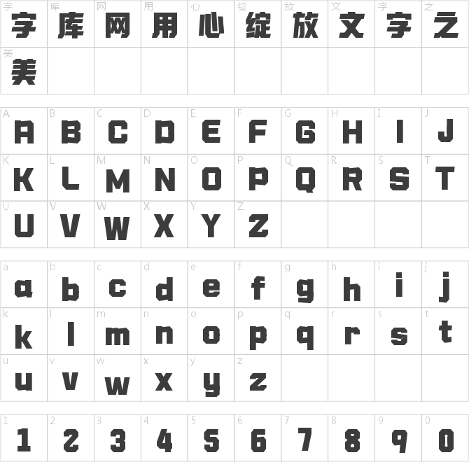 也字工廠隕石黑