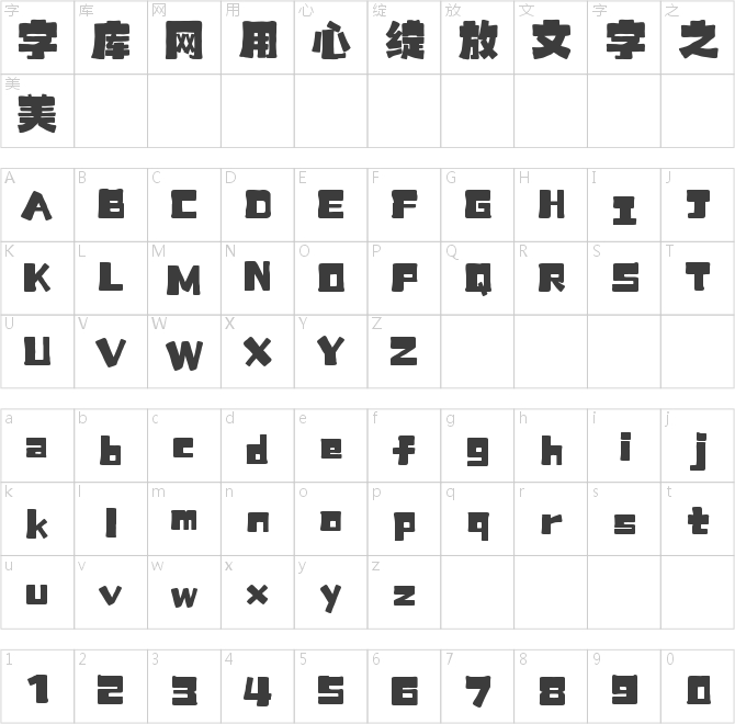 上首憨豆體