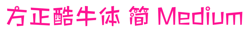 方正酷牛體 簡(jiǎn) Medium