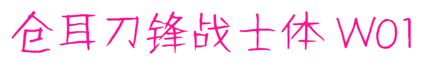 倉耳刀鋒戰士體 W01