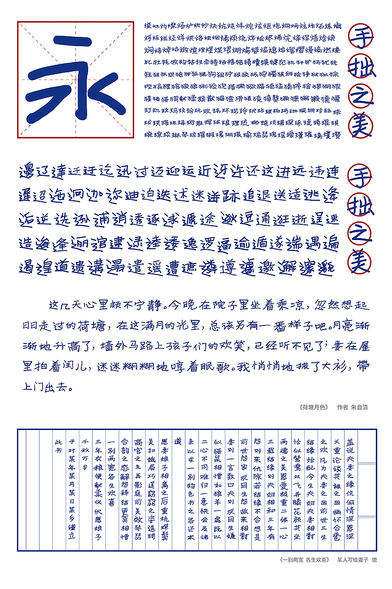 寒蟬手拙體，免費商用