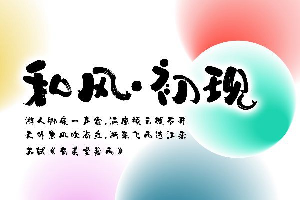 龔帆和風(fēng)體